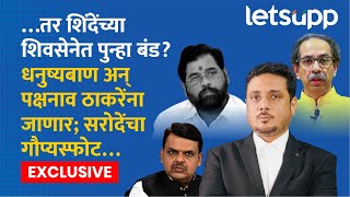 Asim Sarode Video  काळजीवाहू मुख्यमंत्री हे घटनात्मक पद नाही…  LetsUpp Marathi [upl. by Niamrej]