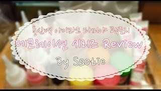 Review  용산 아이파크 타미야몰 타미야 데코레이션 시리즈 리뷰  쏘티 [upl. by Quinby]