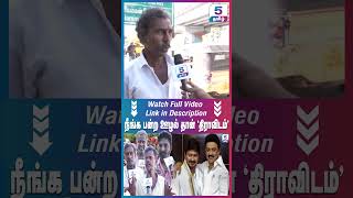 உதயநிதி மீது கோபத்தில் இருக்கும் கனிமொழி kanimozhi tvkvijay tvkmanadu [upl. by Werdn]