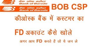 bob kiosk me fd kaise banaye कीओस्क बैंक FD कैसे बनाएं [upl. by Bergeman]