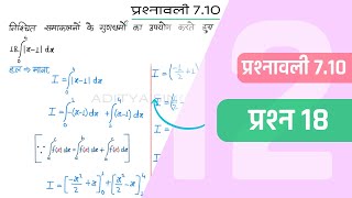 710 Maths Class 12 Question 18  Class 12 Maths Prashnavali 710 Question 18  Hindi Medium [upl. by Procto]