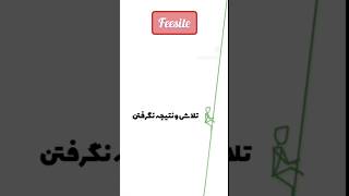 قدرت رسیدن به موفقیتcryptocurrency [upl. by Howell]