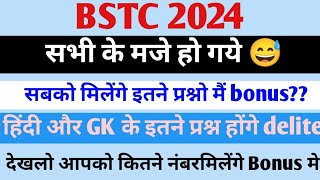 BSTC 2024 मे इतने प्रश्न होंगे delite सबको मिलेगा bonus bstc2024प्रश्न डिलीट bstccuttoff2024 [upl. by Demetrius]