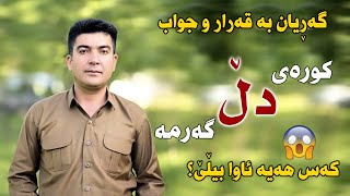 Pshtiwan Nawroly  Kwray Dll Garma  Xoshtrin Gorani Xaw Garyan Music zhwan پشتیوان نەوڕۆڵی [upl. by Eisnil722]