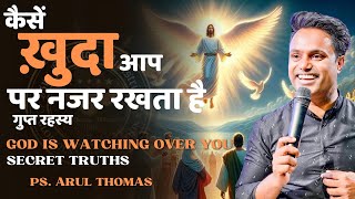 God Is Watching Over You  Secret Truths  खुदा की नज़र तुम पे है  रहस्यमय सचाई  Arul Thomas [upl. by Nere]