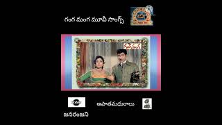 గంగ మంగ మూవీ సాంగ్స్ [upl. by Sundberg283]