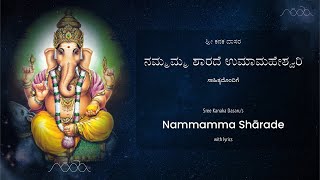 Nammamma ShArade  ನಮ್ಮಮ್ಮ ಶಾರದೆ ಉಮಾ ಮಹೇಶ್ವರಿ [upl. by Hareema]