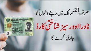 Eligibility for Smart NICOP by Pakistan Nadra [upl. by Lerad]