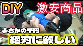 【DIY】溶接より簡単 電動リベットアタッチメントYahooショッピング激安商品試してみた【オススメ】 [upl. by Rilda]