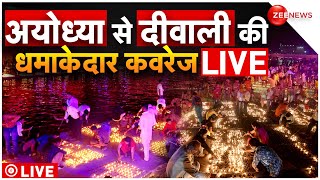 Ayodhya Ram Mandir Diwali LIVE  अयोध्या से भव्य दीवाली की कवरेज PM Modi  CM Yogi [upl. by Nidroj]