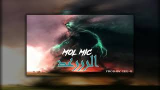 Mol Mic  Rrr3d  الرررعد  disstrack audio  prod by  CeeG [upl. by Sim216]