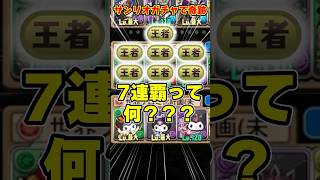 【パズドラ】固定杯7連覇絶対王者skニキの3秒多色パズルがヤバすぎる shorts パズドラ ドラゴン縛り【ゆっくり実況】 [upl. by Shiller]