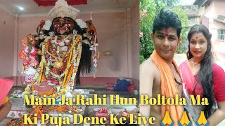 Main Ja Rahi Hun Boltola Ma Ki Puja Dene ke Liye🙏🙏🙏 shrabani777 [upl. by Tasia]