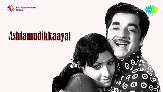 Ashtamudikkaayal 1978 All Songs Jukebox  Prem Nazir Jayabharathi  Classic Malayalam Film Songs [upl. by Eiramassenav]