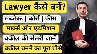 Lawyer kaise bane  How to become a lawyer  वकील कैसे बनें  Advocate कैसे बनें  Ayush Arena [upl. by Donell]