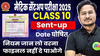 Bihar Board 10th Sent Up Exam Routine 2025  Class 10th sent up exam date 2025 [upl. by Aziram]