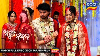 Atuta Bandhana  Ep 163  21st Nov 2024  Best Scene  Tarang Tv  Tarang Plus [upl. by Gilbert]