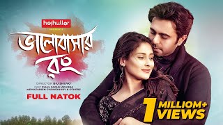 ভালোবাসার রং  Valobashar Rong  Full Drama  Apurba  Mehazabien  Bangla Natok 2024 [upl. by Rianna507]