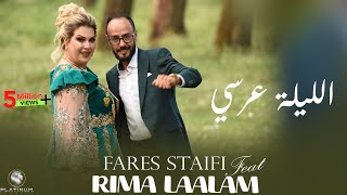 Cheb Fares Staifi Rima Laalam  ELilla 3ersi Official Music Video EP03 [upl. by Leler]