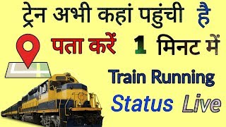 How To Check Train Live Running Status [upl. by Annas]