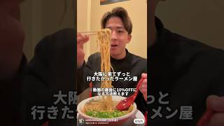 芦原橋 【大阪に来てずっと行きたかったラーメン屋】正統派醤油ラーメン [upl. by Ahseer]