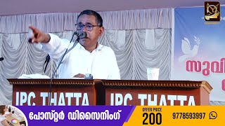 PR BABU CHERIAN  Malayalam Christian messages 2022  Vsquaretv  Word of God [upl. by Lose]