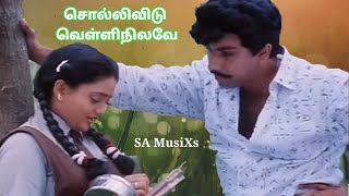 Sollividu Velli Nilave  சொல்லிவிடு வெள்ளிநிலவே ManoSwarnalatha Ilaiyaraaja Melody HQ Audio Song [upl. by Eidde606]