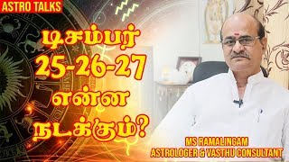 டிசம்பர் 252627 என்ன நடக்கும்   Astro talks  EP 35  M S RAMALINGAM ASTROLOGER amp VASTHU [upl. by Reinald]