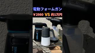 【電動フォームガン3機種対決】＃shorts ホームセンター コメリのクルザード電動フォームガン 実力はいかに？ [upl. by Acined]