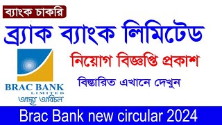 BRAC Bank PLC New Job Circular 2024Careers at BRAC Bank [upl. by Cam]