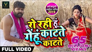 मर गयी मै गेहूं काटते काटते  video Song  Samar Singh  Kavita Yadav  bhojpuri Chaita Songs [upl. by Shannon865]