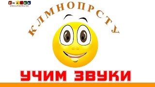 Алфавит русский Учим буквы и звуки Онлайн Серия 2 КУ [upl. by Goeselt]