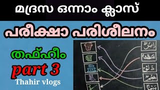 madrasa class 1 exam practical [upl. by Lennej498]