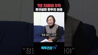 100만 명 중에 12명 극희귀질환 환우의 아픔 [upl. by Goldstein]