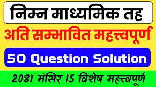 निमावि लाइसेन्स अध्यापन अनुमति पत्र 2081  50 प्रश्न समाधान।। nimabi licence questions 2081 [upl. by Matusow218]