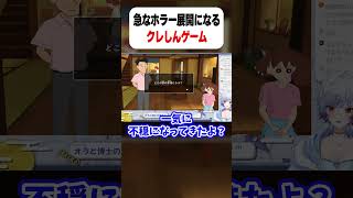 その展開になるの・・・？【クレヨンしんちゃんオラと博士の夏休み 】【個人Vtuber御月一】おら夏 switch ゲーム実況※ネタバレ注意 vtuber shorts ホラー [upl. by Timotheus]