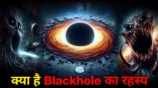 ब्लैक होल के अनसुलझे रहस्य  The Riddle of Black Holes [upl. by Atlas]