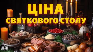 Святковий стіл в Україні злетіли ціни на продукти Чого чекати до Різдва та Нового року – прогноз [upl. by Anikal]