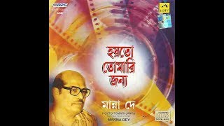 Hoyto Tomari Jonno by Manna Dey original track [upl. by Neibart]