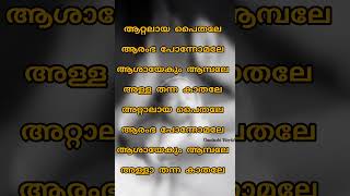 Mappila Song Watsapp StatusTharattu Patt Status Attalaya Paithale ആറ്റലായ പൈതലേ [upl. by Tav]