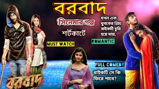 Borbaad Full Bangla Movie Story  Bangla Movie Explain Story Bangla [upl. by Yeldahc29]