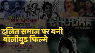 Bollywood Films About The Caste System and Dalits  Dalit News  Dalit Films India [upl. by Ekeiram]