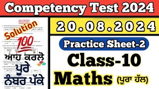 Class 10 Maths Worksheet 2 Competency Test 20082024 [upl. by Pavlov12]