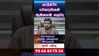 நோய் தீர்க்கும் நட்சத்திரம் தாந்திரீக பரிகாரம் மாபெரும் ஆன்லைன் வகுப்பு 18112024 [upl. by Adihahs]