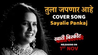 Cover Song  Tula Japnar Aahe  Khari Biscuit  Sayalie Pankaj [upl. by Lytsirk]