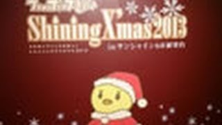 【うたプリ】うたの☆プリンスさまっ♪Shining Xmas2013 in サンシャイン！【アキパ！第１１回】 [upl. by Ambrosius533]