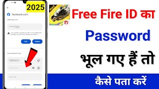 Free fire id ka password bhul gaye to kaise pata karen  Free Fire ka password kaise dekhe 2025 [upl. by Margret]