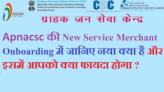 Apnacsc की New Service Merchant Onboarding में जानिए नया क्या है और इसमें आपको क्या फायदा होगा [upl. by Percy]