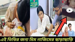 এই ভিডির জন্য মিম নাজিমের ছাড়াছাড়ি  মিম নাজিমের বিচ্ছেদ  najim mims divorce  mim najim blog [upl. by Latoya]