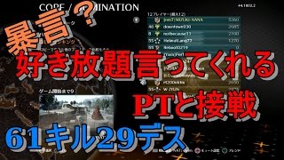 【BO2 実況】 奈々様ファンが行く PTに暴言言われながらも熱いドミ 61キル29デス part 515 ドミネーション [upl. by Coralyn724]